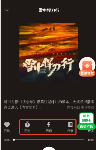 鯨魚暢聽小說截圖