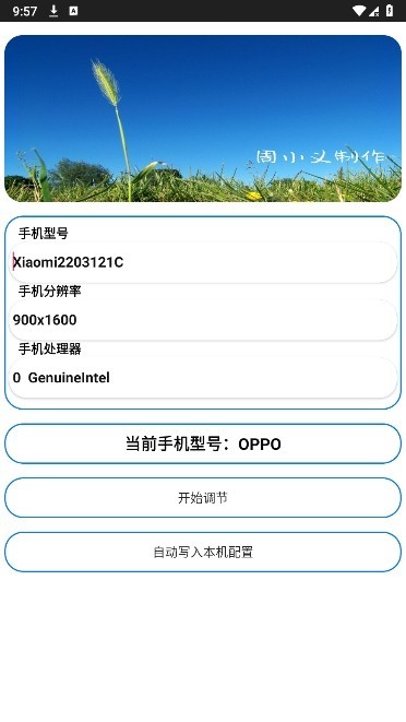 周小義靈敏度生成器截圖