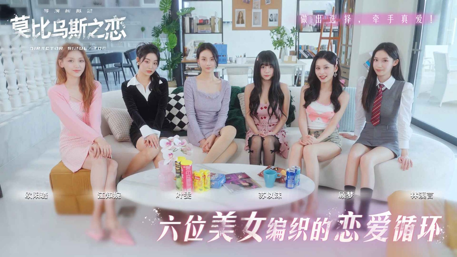 莫比烏斯之戀官方版截圖