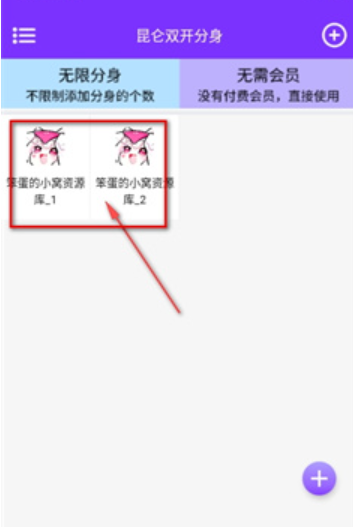 昆侖雙開分身最新版截圖