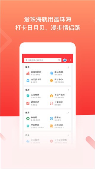 最珠海正版截图2