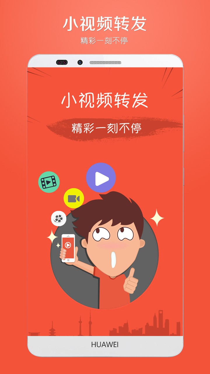 小視頻轉(zhuǎn)發(fā)截圖