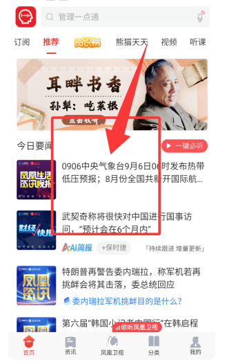 鳳凰FM電臺(tái)截圖
