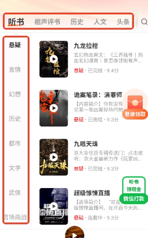 鯨魚暢聽小說截圖