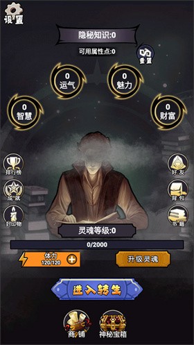 詭秘重開模擬器手機(jī)版截圖