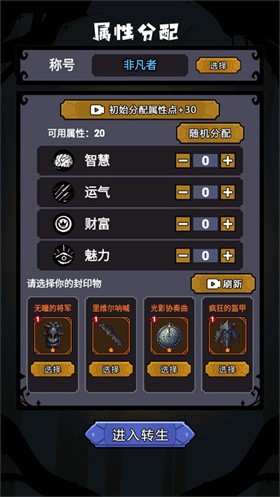 詭秘重開模擬器手機(jī)版截圖