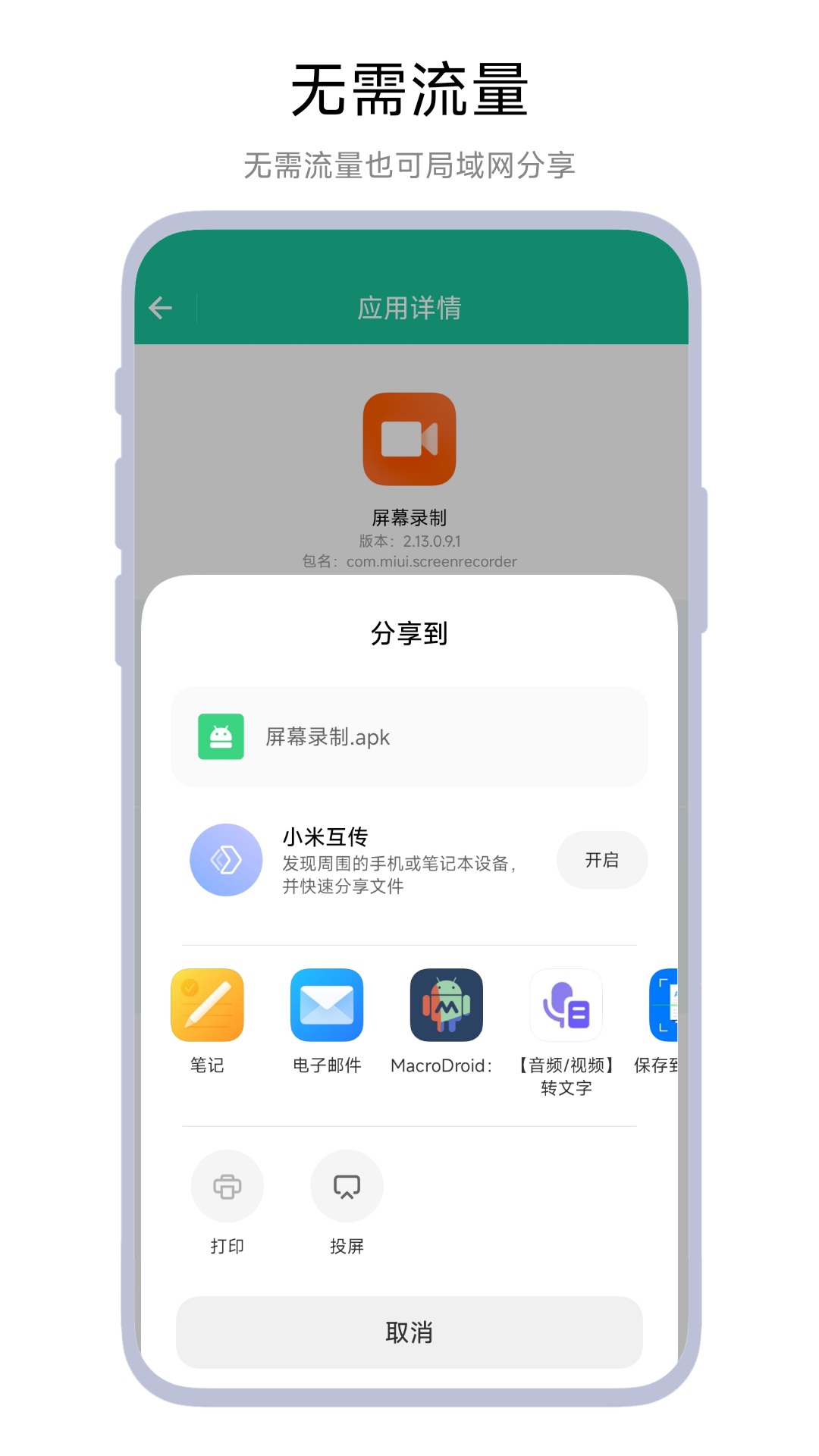 Apk安裝包分享器截圖