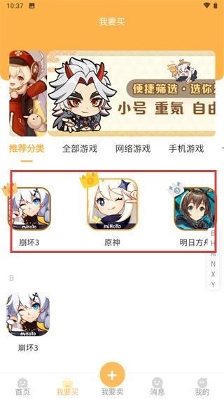 星銘代售游戲交易截圖