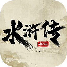 水滸宋江傳官方版