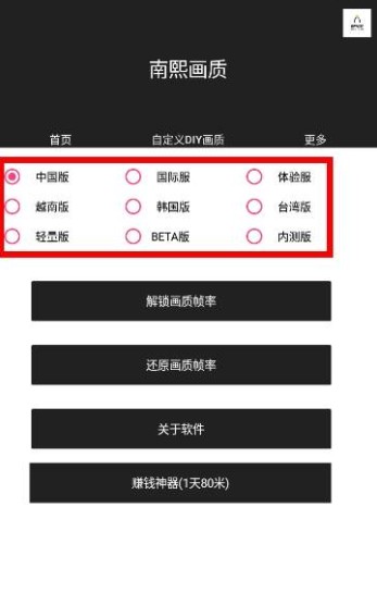 南熙畫質(zhì)助手截圖