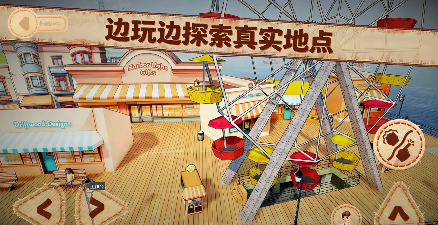 佩佩羅2環(huán)游世界截圖