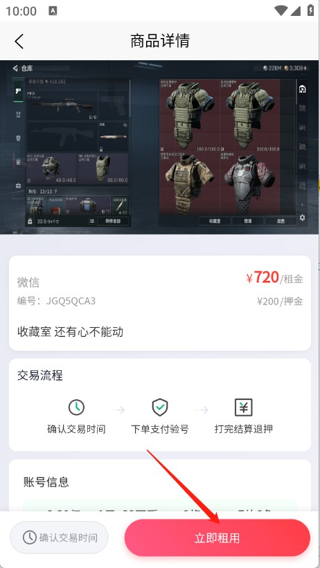 星銘代售游戲交易截圖