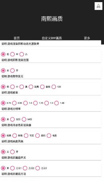 南熙畫質(zhì)助手截圖