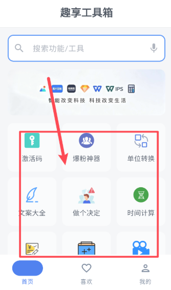 趣享工具箱免費版截圖