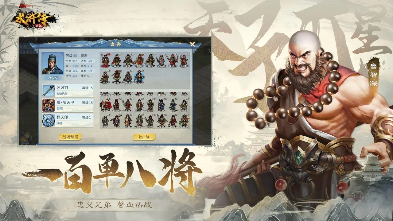 水滸宋江傳官方版截圖