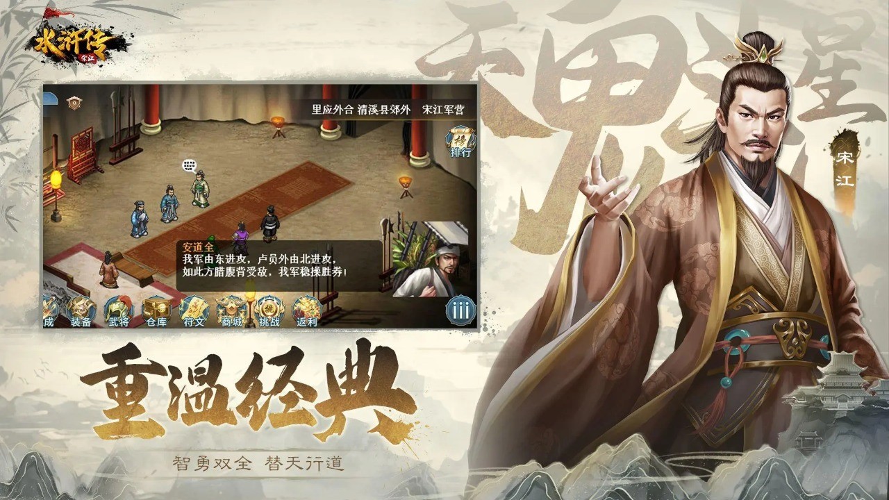 水滸宋江傳官方版截圖