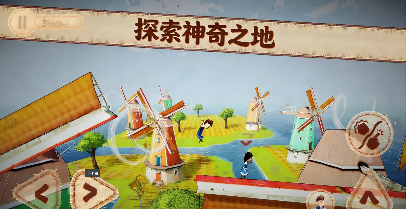 佩佩羅2環(huán)游世界截圖