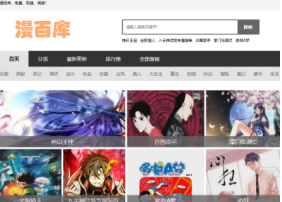 漫百库漫画截图4