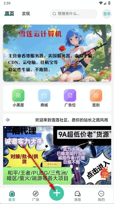 雪蓮社區(qū)資源庫截圖