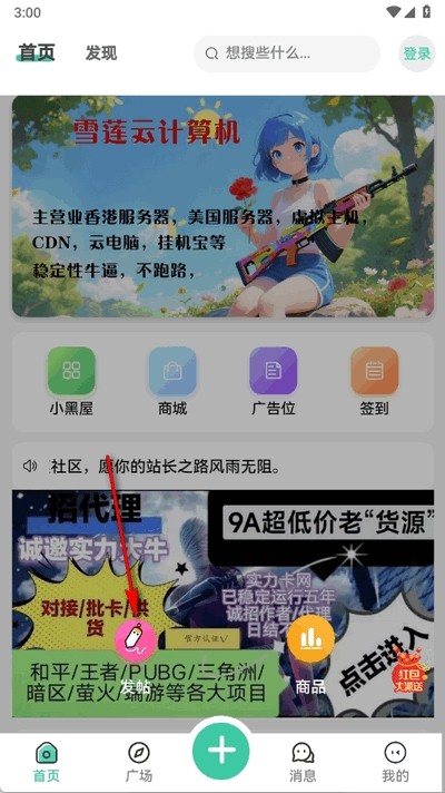 雪蓮社區(qū)資源庫截圖