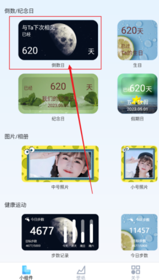 萬能小組件盒子截圖