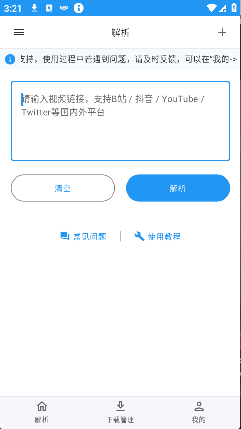 Kedou解析免費(fèi)版截圖