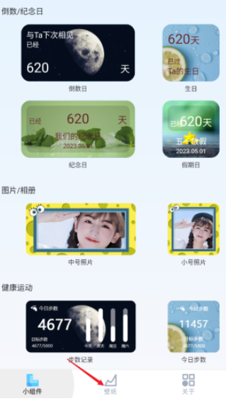 萬能小組件盒子截圖