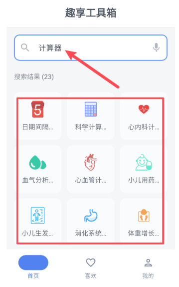 趣享工具箱免費版截圖
