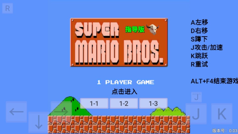 超級馬里奧指導版截圖