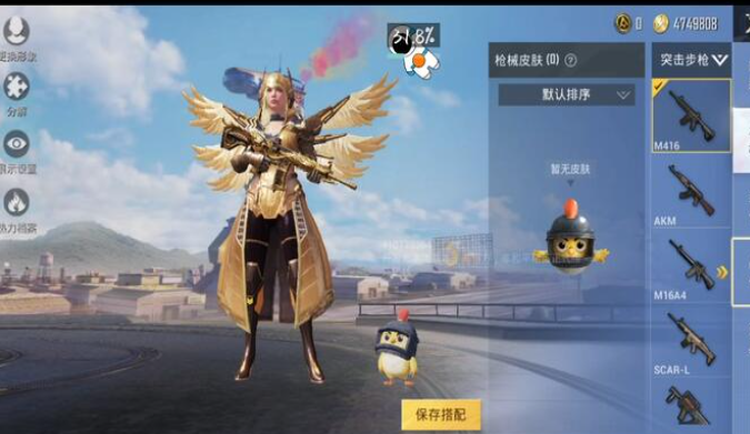 x美化包和平精英截圖