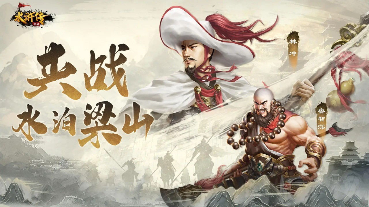 水滸宋江傳官方版截圖