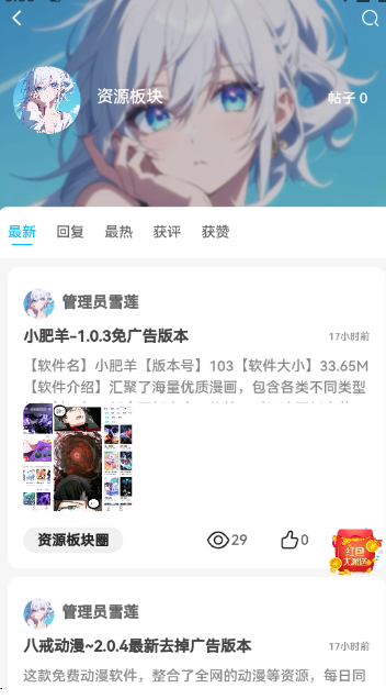 雪蓮社區(qū)資源庫截圖