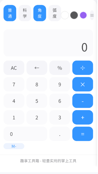 趣享工具箱免費版截圖