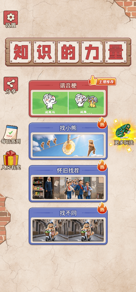 這是諧音梗手機(jī)版截圖