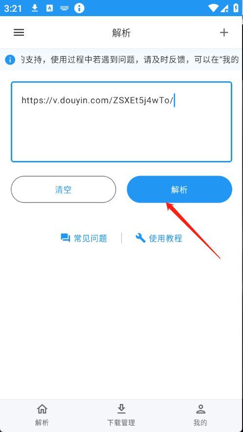 Kedou解析免費(fèi)版截圖