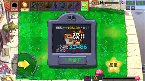 植物大戰(zhàn)僵尸火力版手機(jī)版截圖