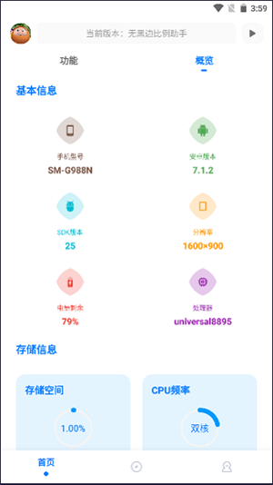 無(wú)黑邊比例修改器截圖