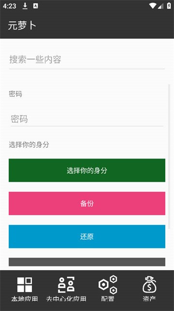 元蘿卜框架輔助器截圖