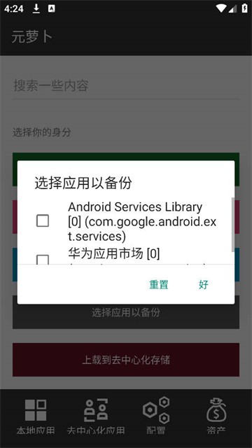元蘿卜框架輔助器截圖