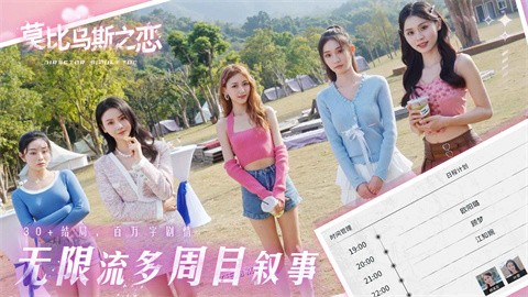 莫比烏斯之戀完整版截圖