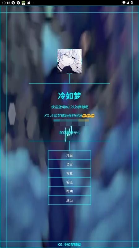 kg冷如夢輔助器框架截圖