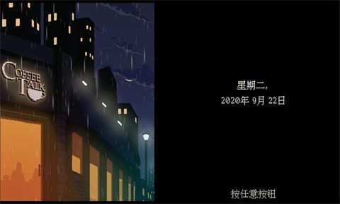 解憂咖啡館截圖