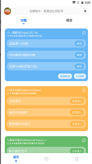 無(wú)黑邊比例修改器截圖