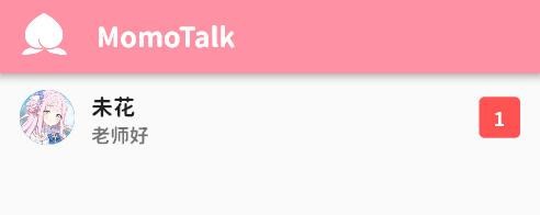 桃信Momo Talk截图12
