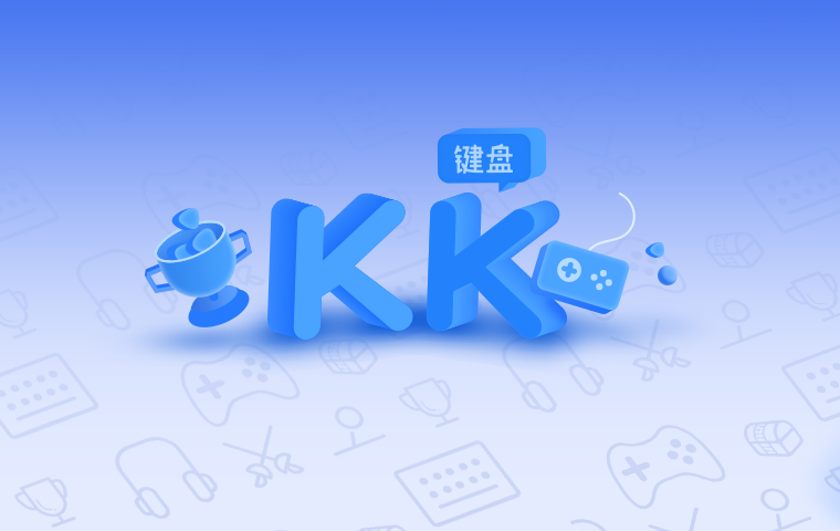 kk鍵盤(pán)