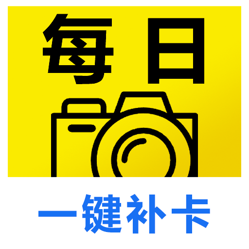 每日相機(jī)