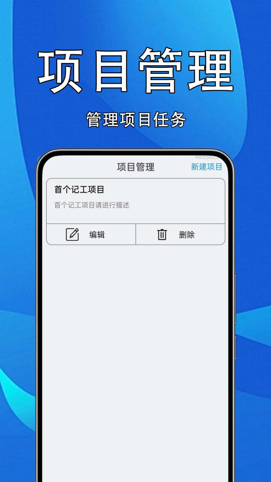 工地記工記賬寶截圖