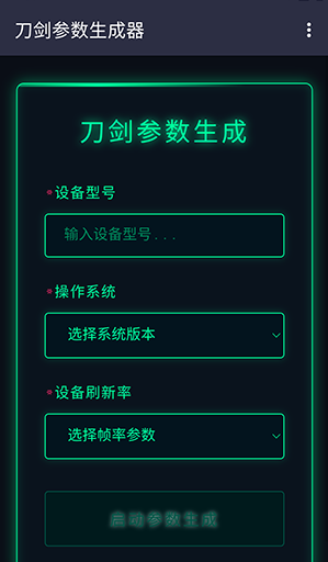 刀劍參數(shù)生成器截圖
