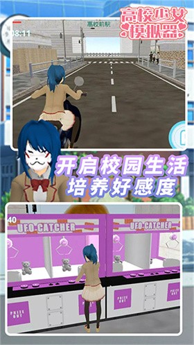 高校少女模擬器手機(jī)版截圖
