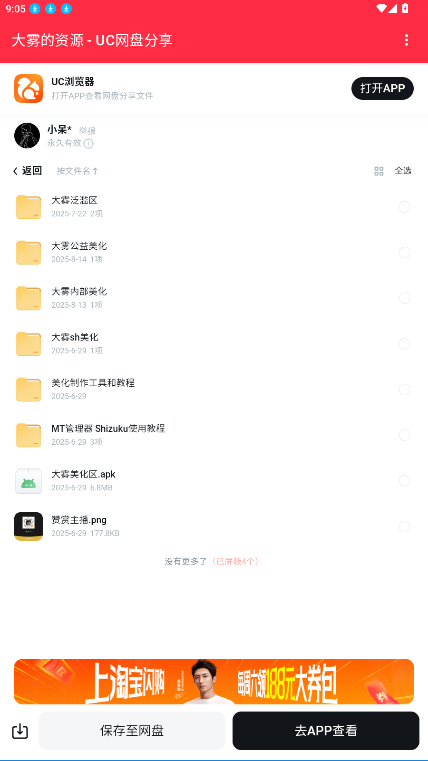 大霧美化包截圖